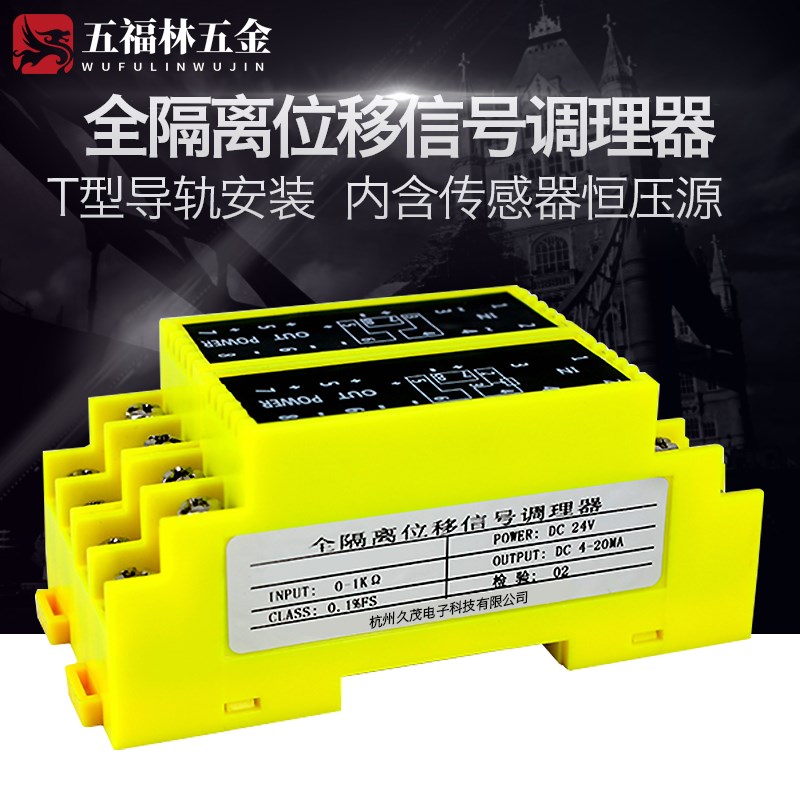 WS9020R电位计全隔离位移信号调理器电阻信H号变送器转4-20mA0-10