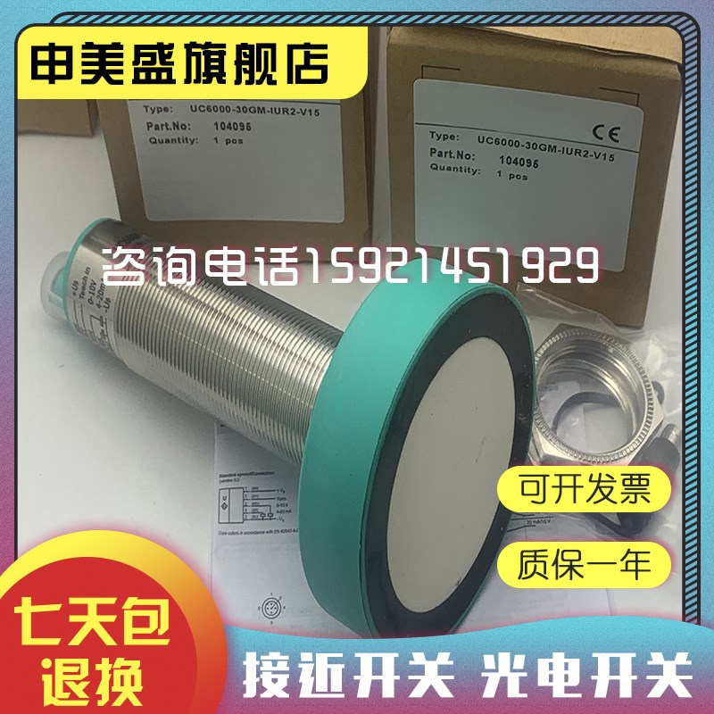 现货销售UC500 UC2000 UC4000-30EGM-IUR2-V15 E6R2电感式传感器