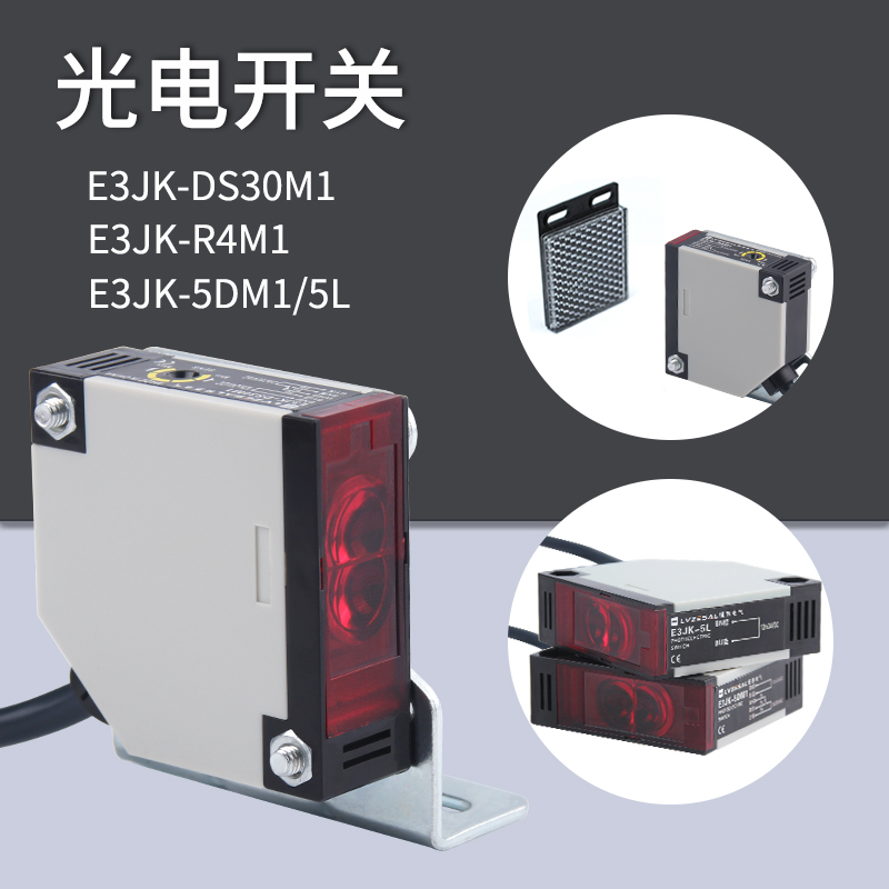 方形红外线漫反射光电开关E3JK-DS30DM1 R4M1对射感应传感器5DM1