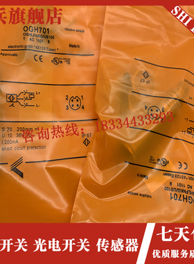 光电开关全新OGH200 OGH500 OGH700 OGH701 OMGH202 OGH300 感测