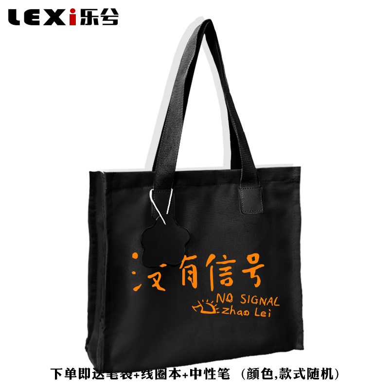 2024没有信号赵雷n同款演唱会民谣帆布包袋子学生书包手提单肩背