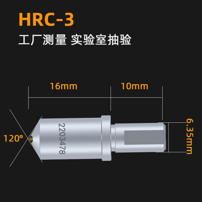 唐卓洛氏硬d度计压头HRC-3硬度块维氏布氏钢球硬度计金刚石压头