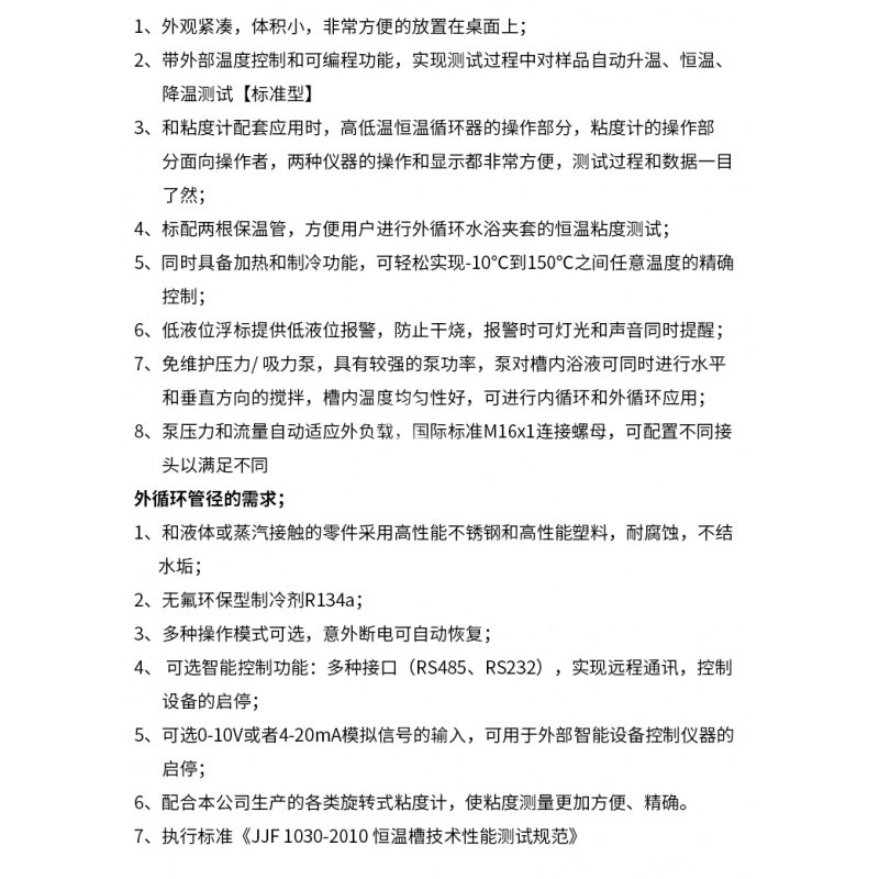 上海精天LC-1008低温恒温槽自动升H温恒温降温测试恒温水浴粘度计