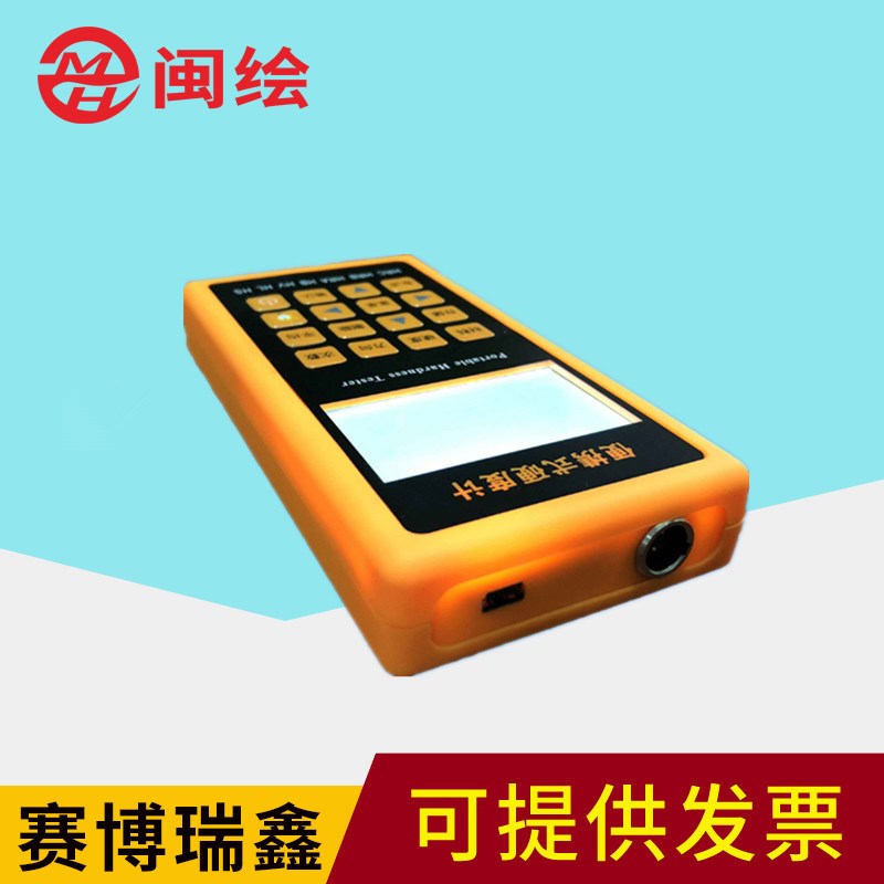 赛博瑞鑫XH110便携式数显里氏硬度计测金属P模具洛氏邵氏布氏硬度