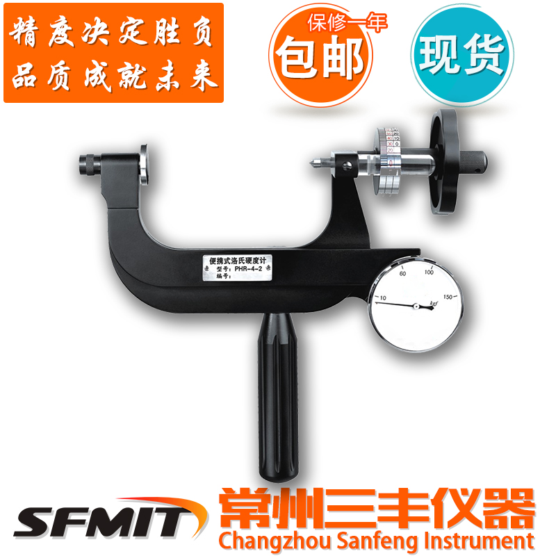 PHR-4-2小型n便携式洛氏硬度计便携式洛氏硬度计金刚石管材包邮