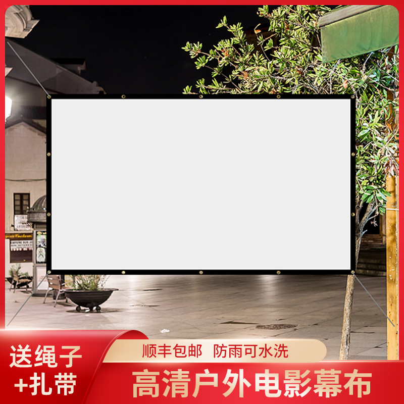 户外露营便携移动高清电影幕布