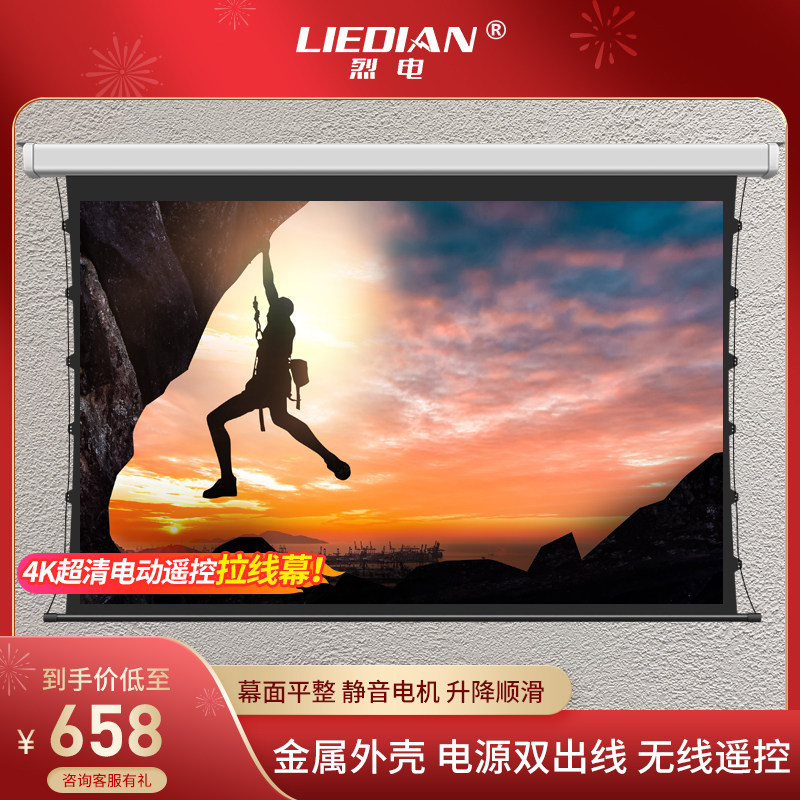 烈电电动拉线幕布四方外壳无线遥控抗光灰晶黑钻92/100英寸120/133寸/150寸16:9激光电视家用高清投影仪机4K