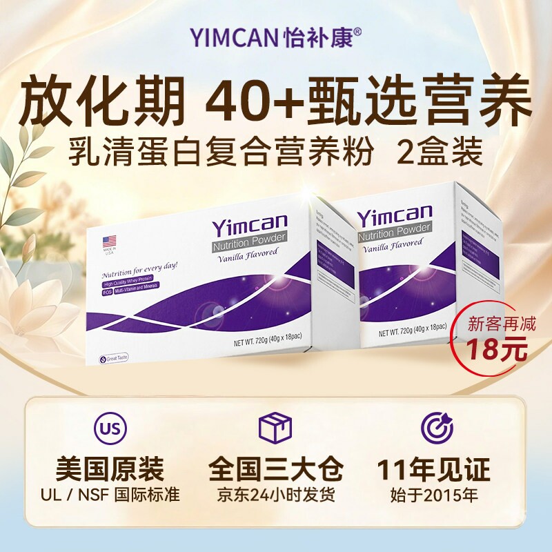 Yimcan怡补康美国进口乳清蛋白特殊时期营养粉专用蛋白营养品