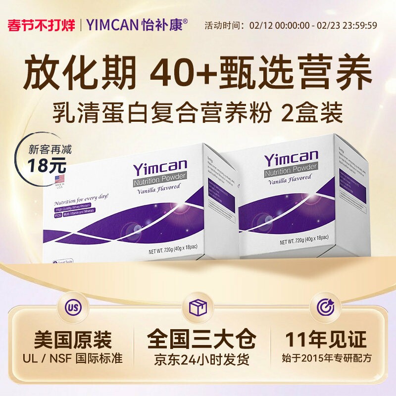 Yimcan怡补康美国进口乳清蛋白放化后营养粉放化专用蛋白营养品