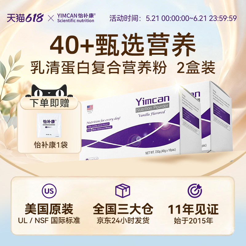 Yimcan怡补康美国进口乳清蛋白营养粉专用蛋白营养品
