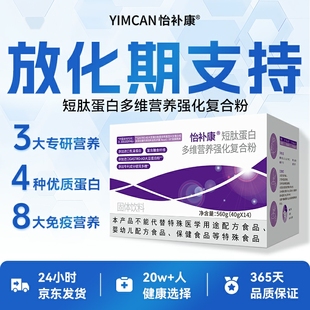 怡补康短肽蛋白放化疗专用蛋白粉术后恢复营养粉病人补品冲剂