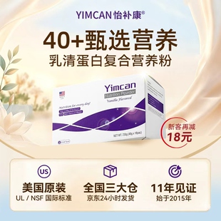 Yimcan怡补康美国进口乳清蛋白营养粉特殊时期专用营养品