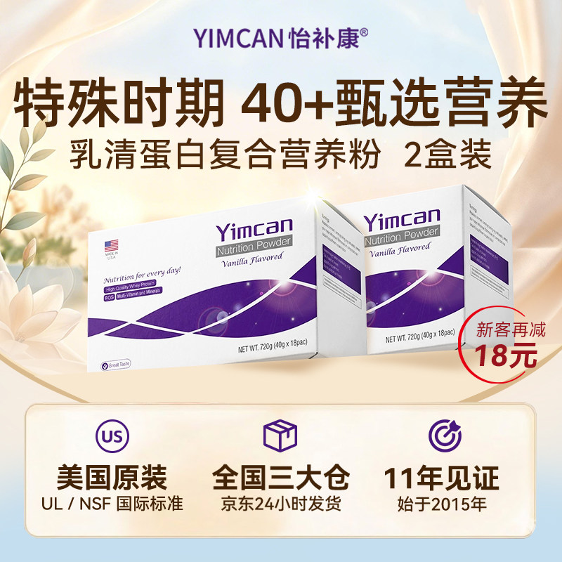 Yimcan怡补康美国进口乳清蛋白营养粉专用蛋白营养品