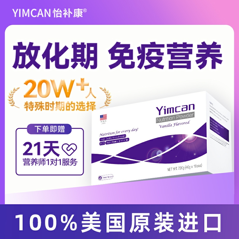 怡补康美国进口蛋白营养粉