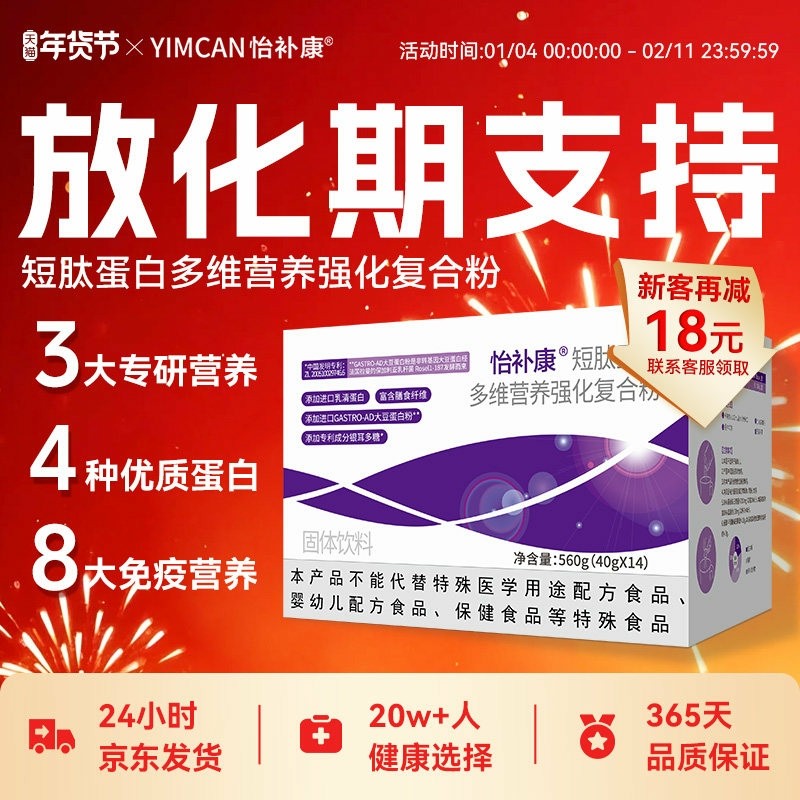 怡补康短肽蛋白粉营养粉补品营养品冲剂,保健食品/膳食营养补充食品,其他膳食营养补充剂,淘宝优惠券,粉丝福利购,淘宝优惠卷