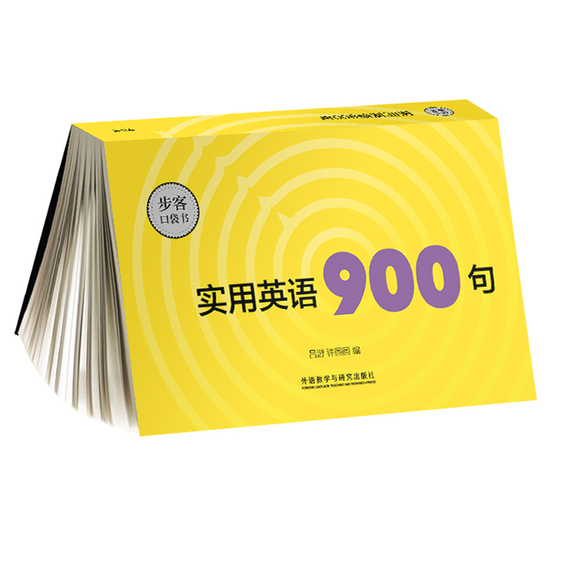 正版 实用英语900 句（步客口袋书） 外语 口语 生活实用英语 英语发音 外语学习 吕游 许圆圆 外语教学与研究出版社在类目 书籍/杂志/报纸, 外语/语言文字, 实用英语, 英语口语中 - 来自Buy2taobao.com提供专业的淘宝代购服务