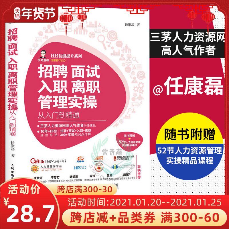 人力资源面试价格 人力资源面试图片 星期三