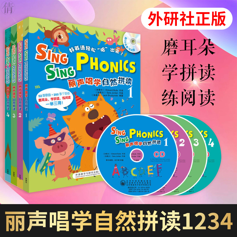 丽声唱学自然拼读1·外研社英语分级阅读绘本 少儿英语入门自学教材