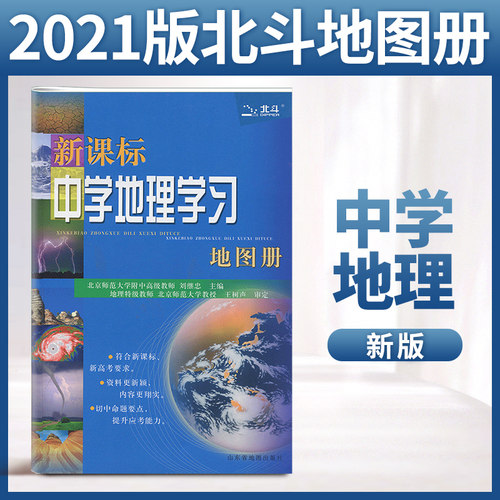 高一地理参考书价格 高一地理参考书图片 星期三
