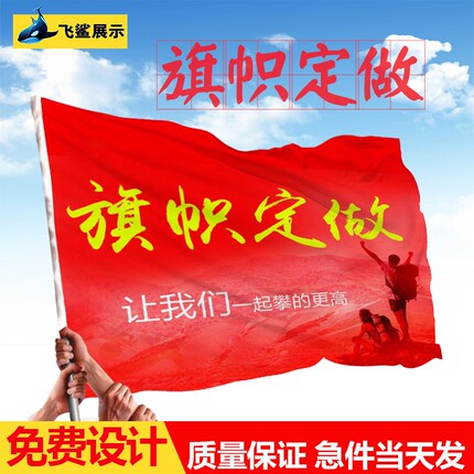 定制旗帜旗子彩旗制作订做红旗班旗队旗定做公司广告旗子条幅印刷