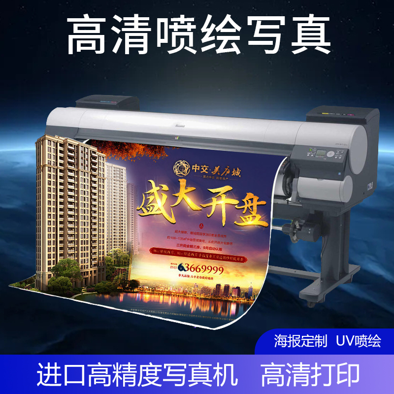 写真海报定制打印照片喷绘布背景油画布UV背胶KT板pp车贴广告定制