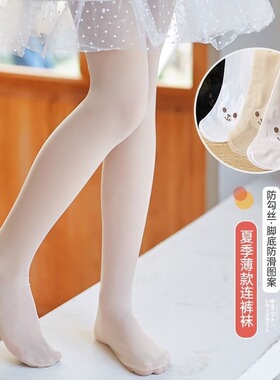 30d儿童丝袜菠萝袜夏季超薄女童连裤袜任意剪透气防滑白色舞蹈袜