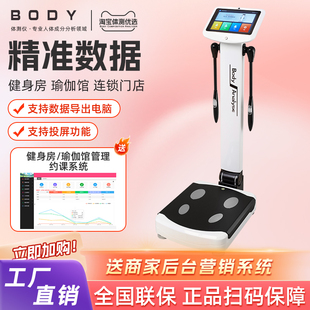 体测仪健身房体脂秤人体成分析仪智能体测仪Body体测仪健身房专用