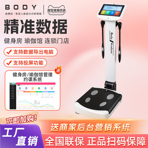 健身房专用智能体测仪