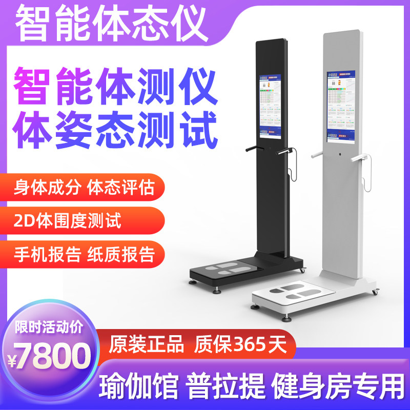 智能体测仪健身房专用瑜伽普拉提体态身体分析仪精准维塑VisBody