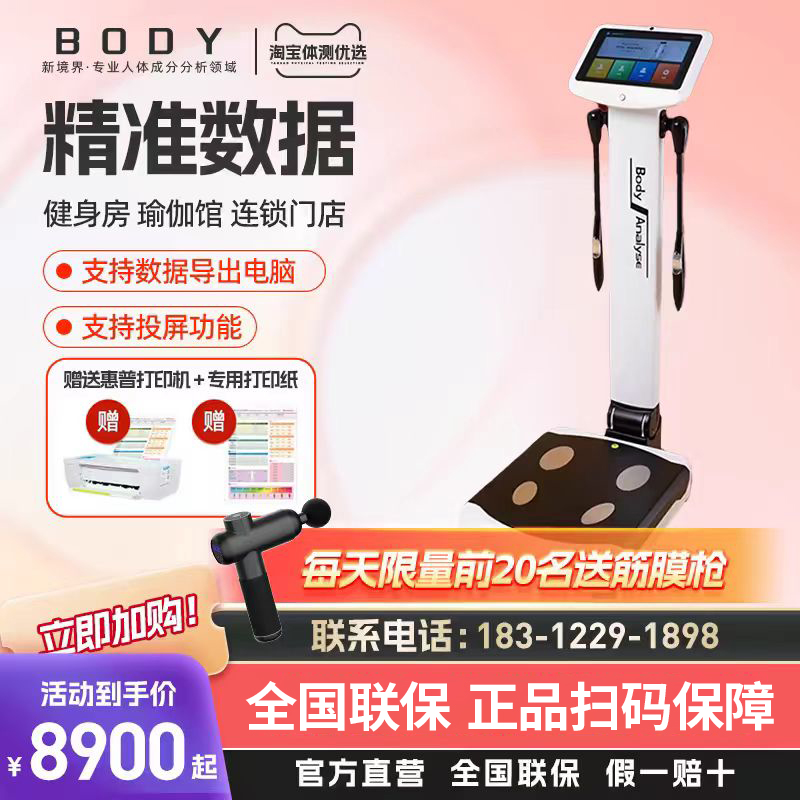 体测仪健身房体脂秤人体成分析仪智能体测仪Body体测仪健身房专用