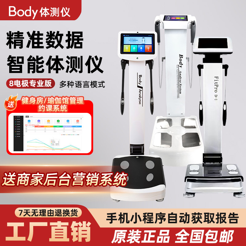 Body体测仪健身房体脂秤体成分析仪智能体测机体测仪健身房专用
