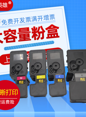 磁电英雄适用京瓷Kyocera P5021cdn P5021cdw复印机碳粉ECOSYS M5521cdn/cdw TK-5224/5230/5232粉盒海外版