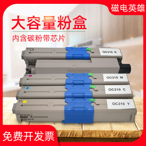 oki彩色激光打印机粉盒