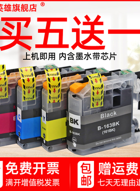 磁电英雄适用兄弟DCP-J152W J552 J752DW彩色喷墨打印机墨盒MFC-J245 470DW 650DW J870DW一体机油墨水LC163