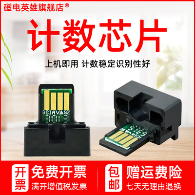 磁电英雄适用夏普AR021ST-C粉盒芯片AR3020D 3818S 3821D 4818S 4821D 4021 2018L M180D M201D计数芯片022ST