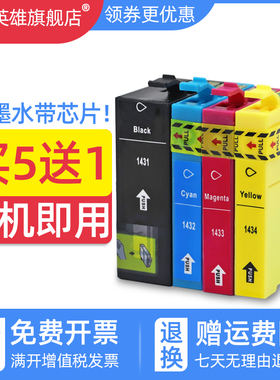 磁电英雄适用爱普生143黑色墨盒EPSON ME Office 82WD 85ND 900WD 940FW 960FWD彩色喷墨打印机墨盒T1431墨水
