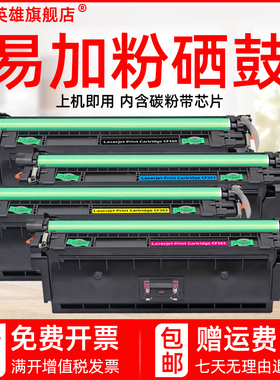 磁电英雄适用惠普M577dn M577f M577z一体机墨盒M553dn M553n 553x彩色激光打印机硒鼓CF360A 361A 362A 363A