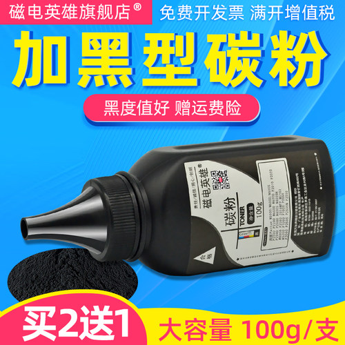 磁电英雄适用奔图PD-203T碳粉P2228 P2206 P2206NW墨粉M6203 M6200W粉盒M6602W M6603NW打印机硒鼓碳粉PD223C