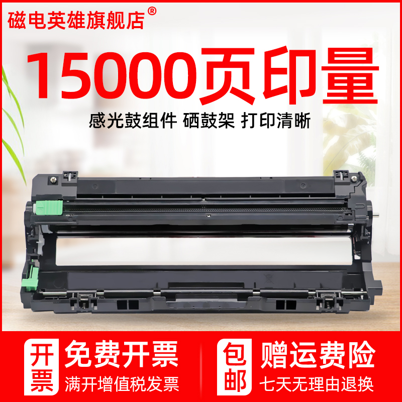 磁电英雄适用兄弟MFC-9130CW鼓架MFC-9340CDW彩色激光打印机硒鼓MFC-9330CDW 9140CDN复印机一体机感光鼓组件