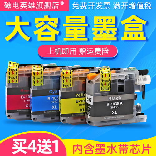 兄弟打印机墨水盒