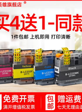 磁电英雄适用兄弟LC233BK墨盒LC231BK墨水MFC-J4620DW J5720DW油墨盒MFC-J5320DW DCP-J4120DW彩色打印机墨盒