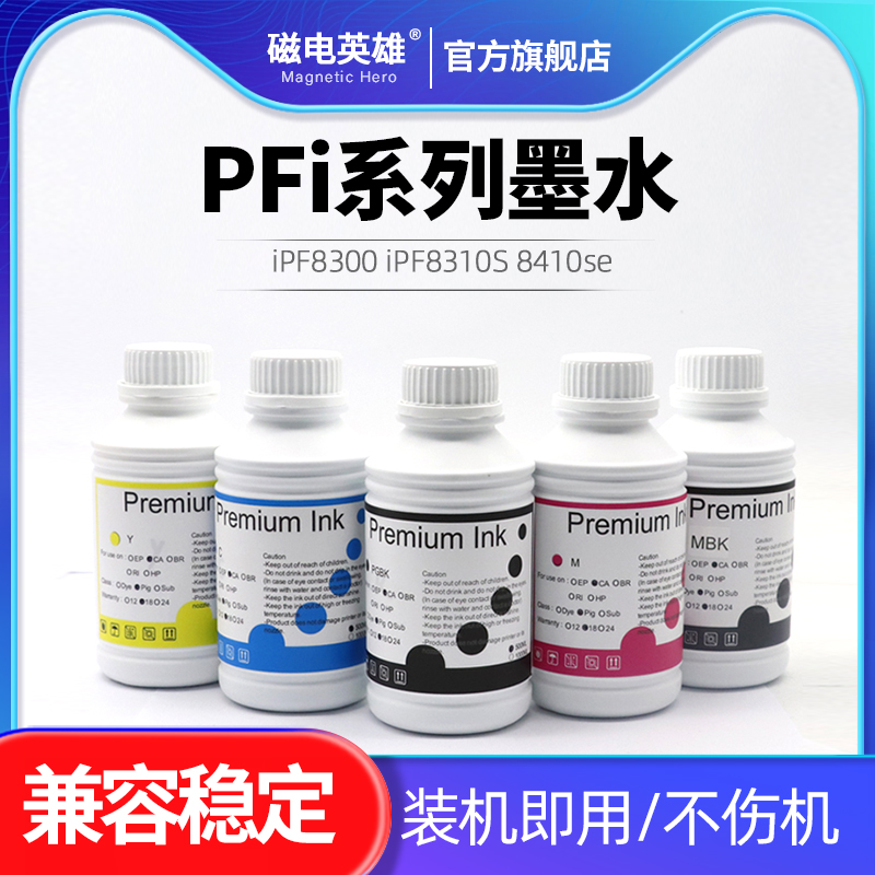 PFi系列墨水墨水填充油墨