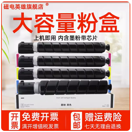 佳能粉盒iRC1325IFiRC1335IF