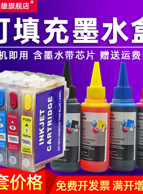 磁电英雄适用爱普生T2001填充墨盒XP100 200 300 310 400 410打印机连供墨盒WF-2510 2520 2530 2540填充墨盒