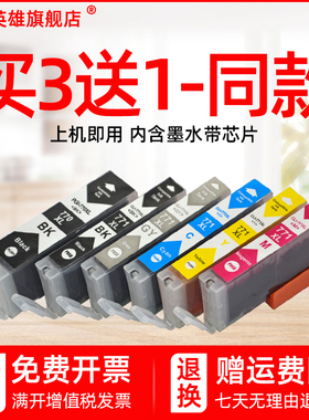 磁电英雄适用佳能TS5070 TS6070 TS8070 TS9070彩色喷墨照片打印机墨盒PGI-770XL黑色CLI-771XL彩色墨水盒