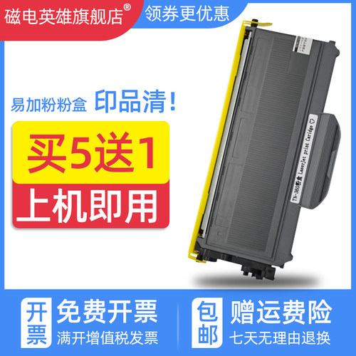 联想硒鼓激光一体机墨粉盒