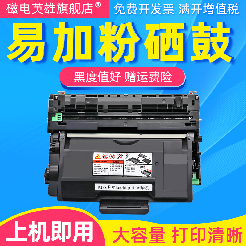 磁电英雄适用富士施乐DocuPrint P375dw P375d M375df M375z黑白激光打印机一体机硒鼓架CT203110粉盒203112