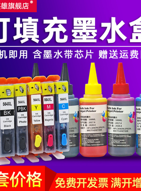 磁电英雄适用惠普B110a B210a B209a D5468 c309a C310a彩色喷墨打印机填充墨盒C410D B8558 C5388 D5468连供