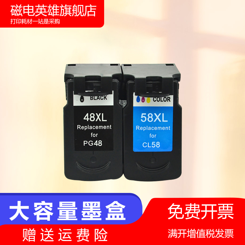 磁电英雄适用佳能PG-48 CL-58墨盒佳能Canon PIXMA E408 E418 E468 E478 E488彩色喷墨打印墨盒墨盒48 58墨盒