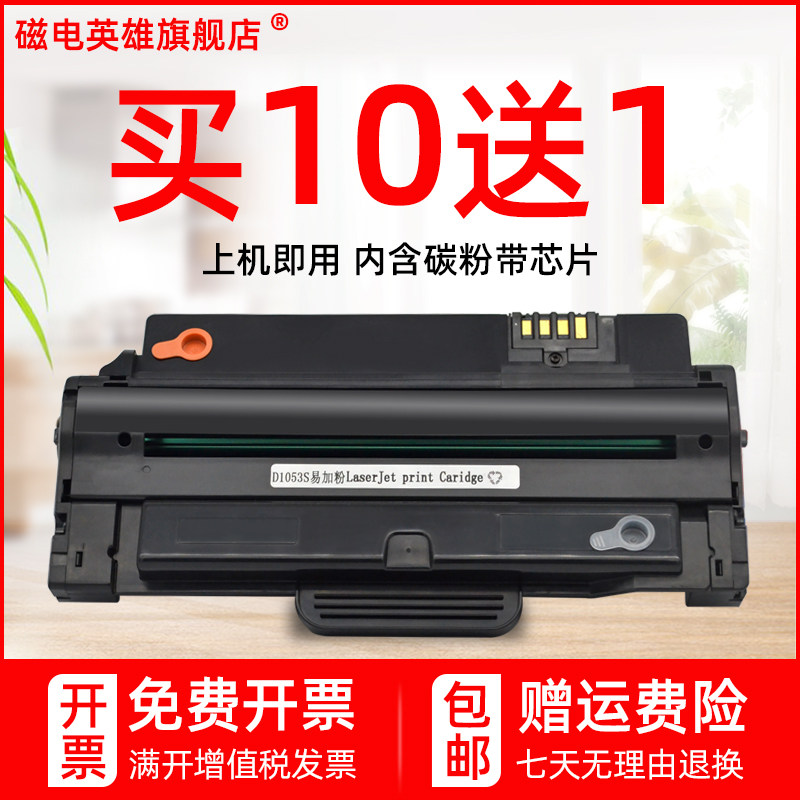 磁电英雄适用三星4623f硒鼓SCX-4623FH打印机墨盒D1053S晒鼓4601 ML1911 2526 2581N复印一体机SF651P碳粉盒